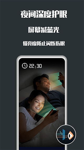 夜间护眼0