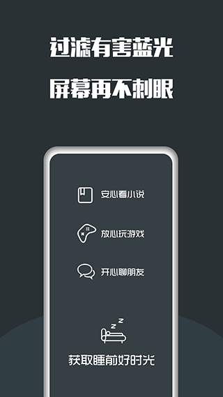 夜间护眼3