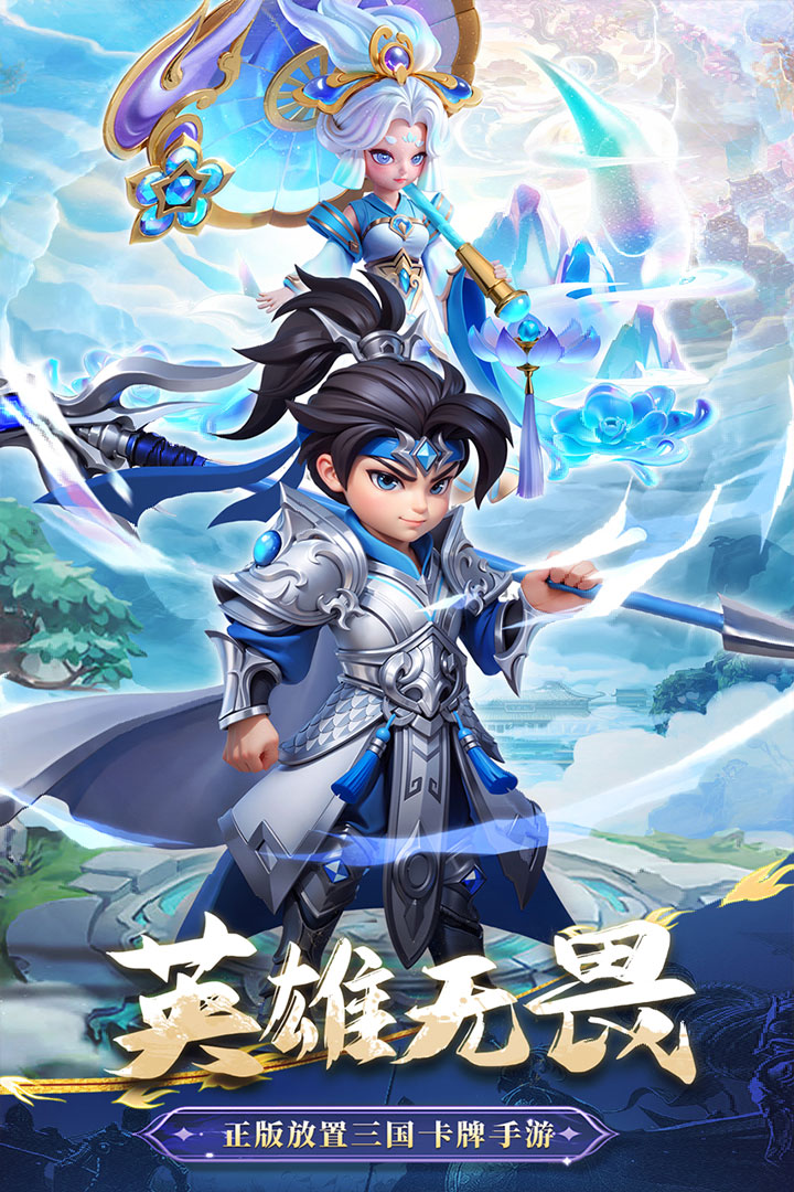 无畏三国2