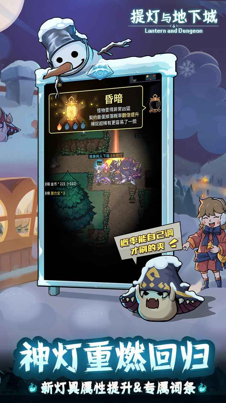 提灯与地下城2
