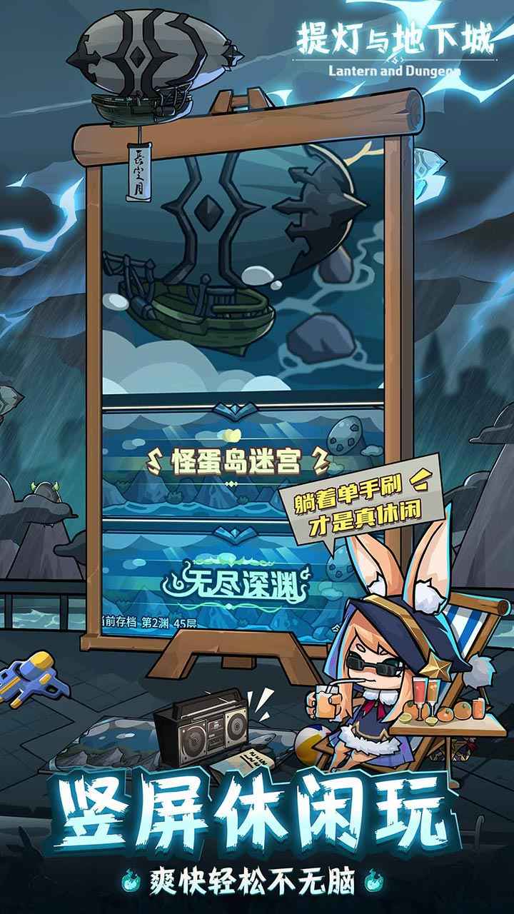 提灯与地下城7