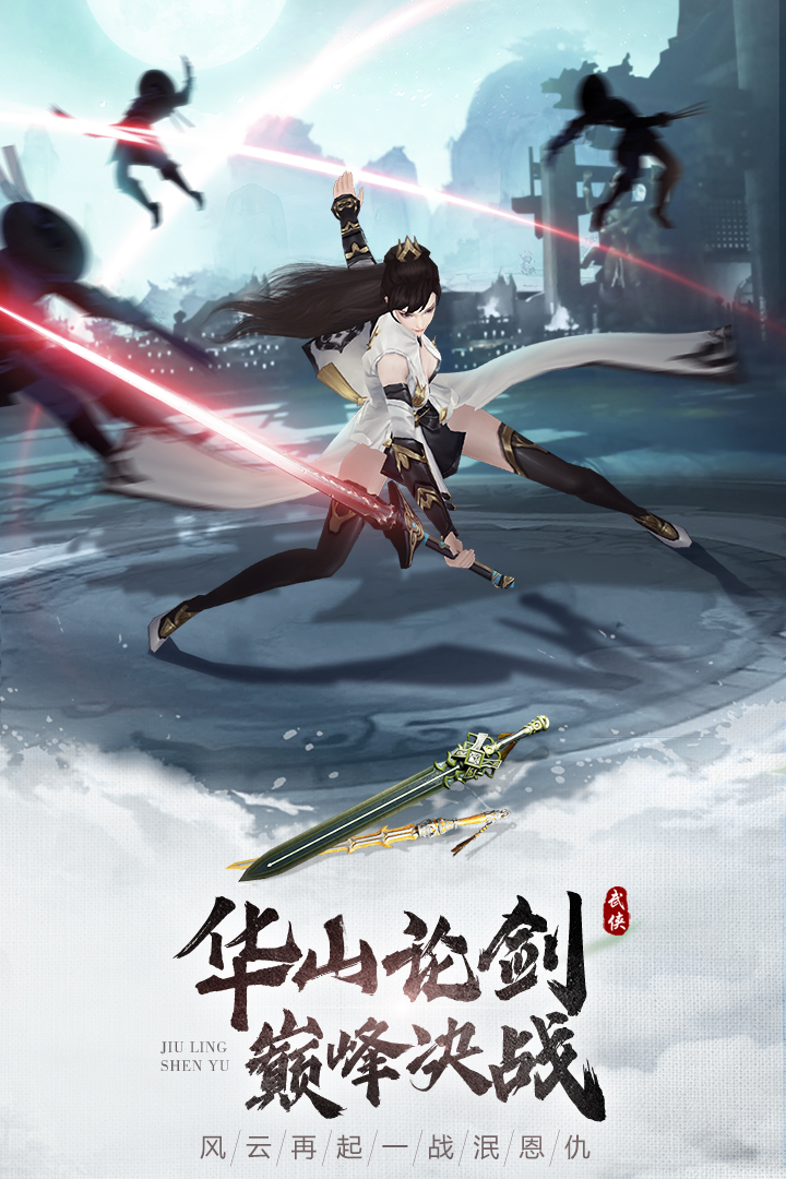 九灵神域3