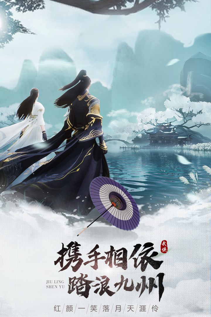 九灵神域4