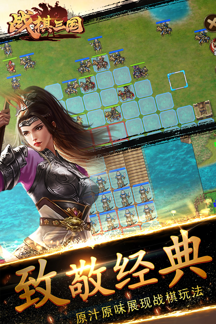 战棋三国九游版0