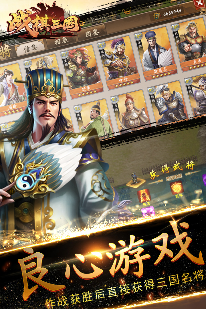 战棋三国九游版2