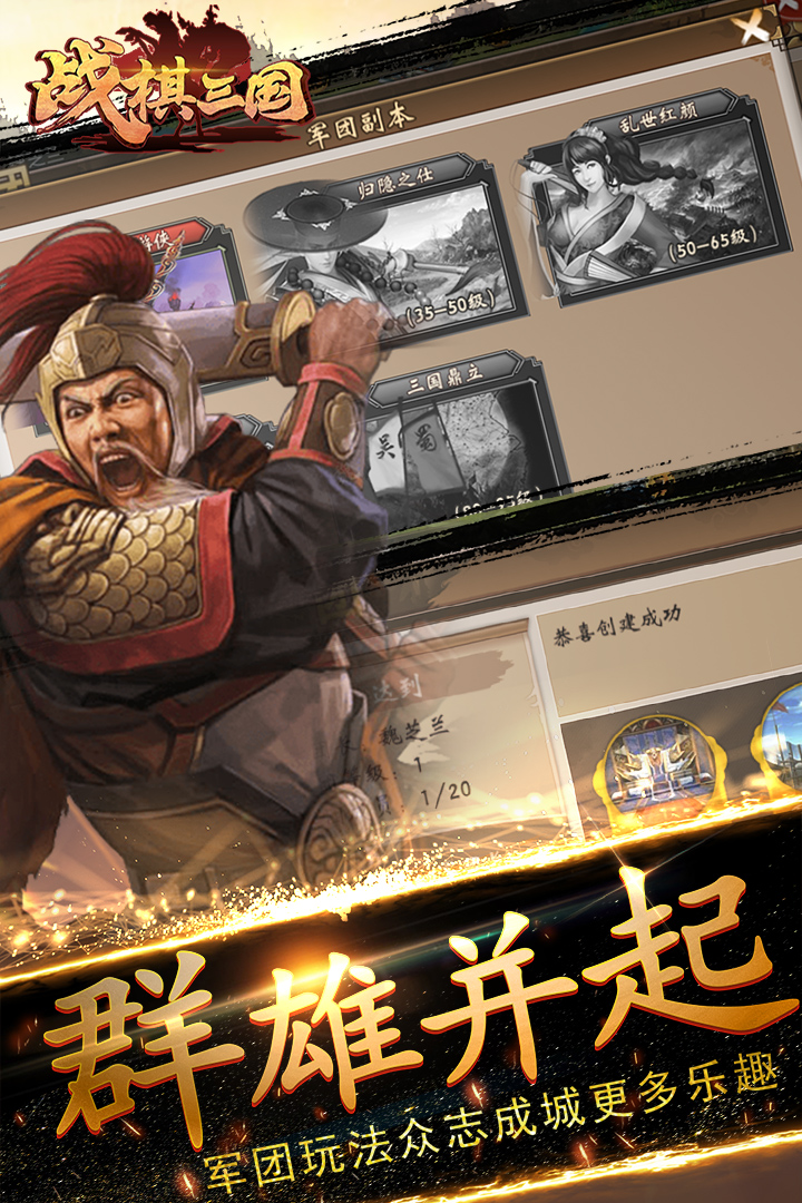 战棋三国九游版3
