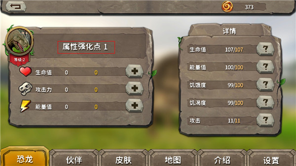真实恐龙模拟器