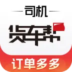 货车帮司机版