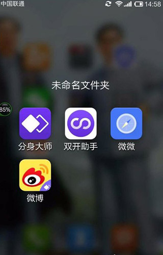 应用双开分身
