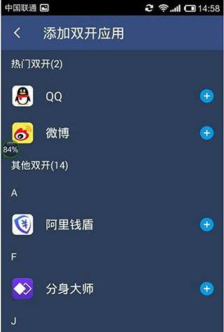 应用双开分身