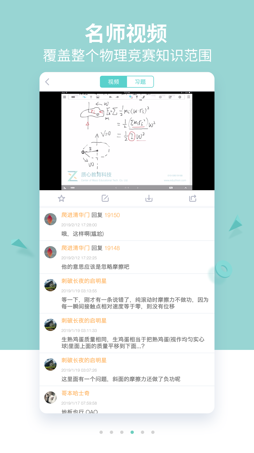 质心在线3