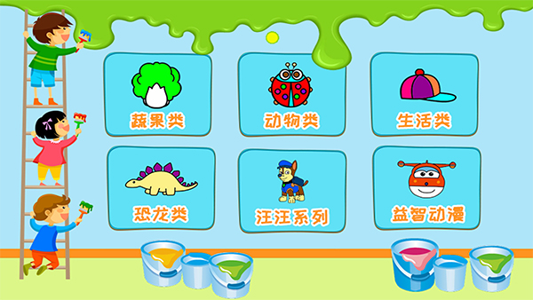 儿童涂涂乐1
