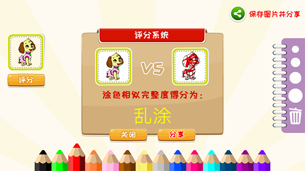 儿童涂涂乐3