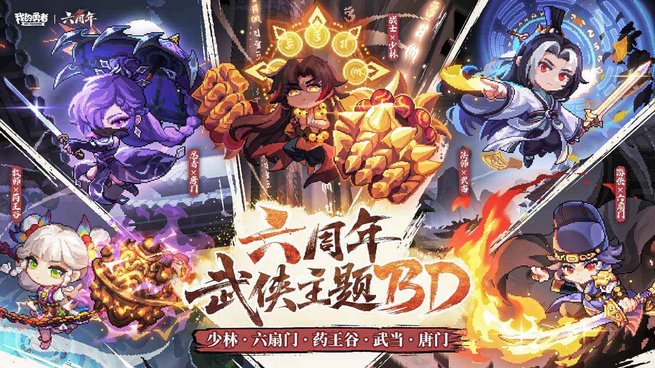 我的勇者九游版0