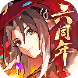 我的勇者无限粉钻版