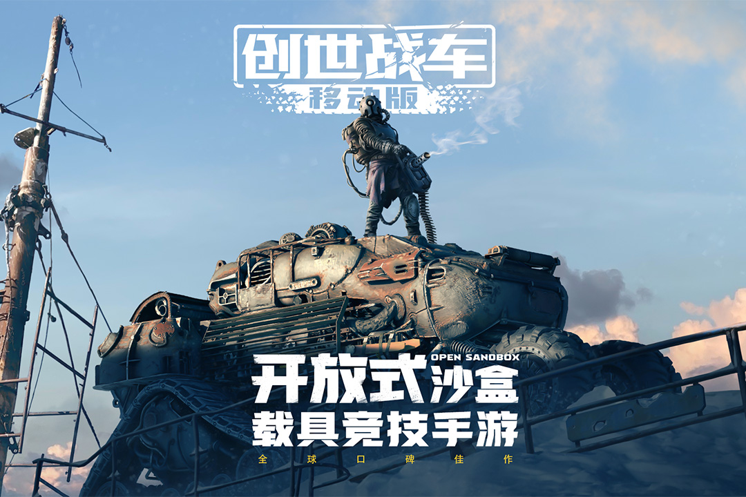 创世战车无限金币版截图1
