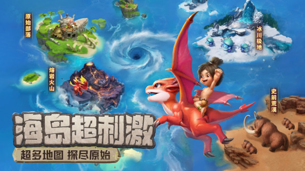 最后的原始人小米版截图2