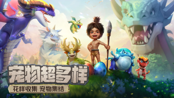 最后的原始人小米版截图5