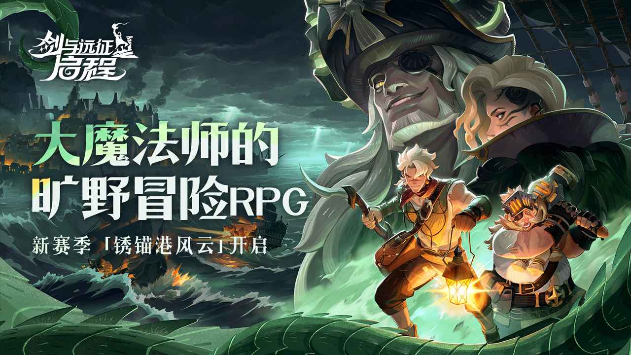 剑与远征启程截图1