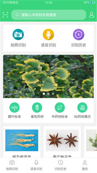 照药镜截图2