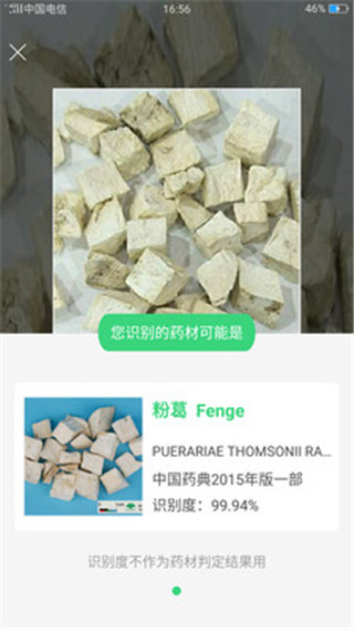 照药镜截图3