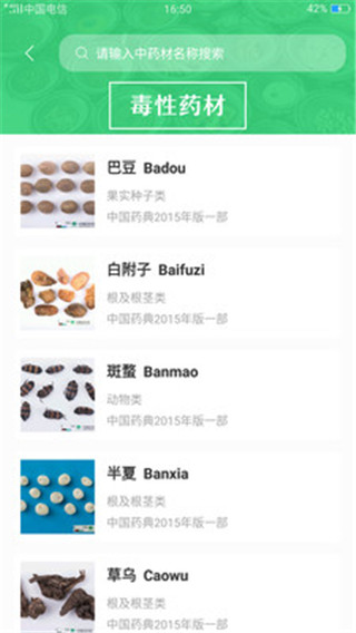 照药镜截图4