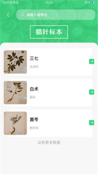 照药镜截图5