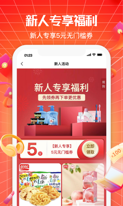 悦享商城截图2