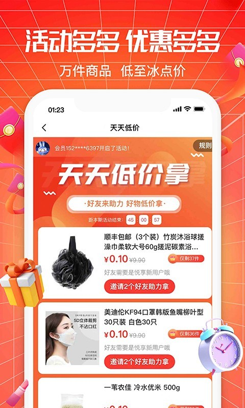 悦享商城截图4