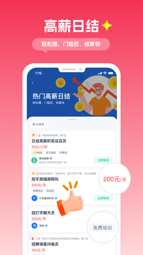 青团社兼职截图1
