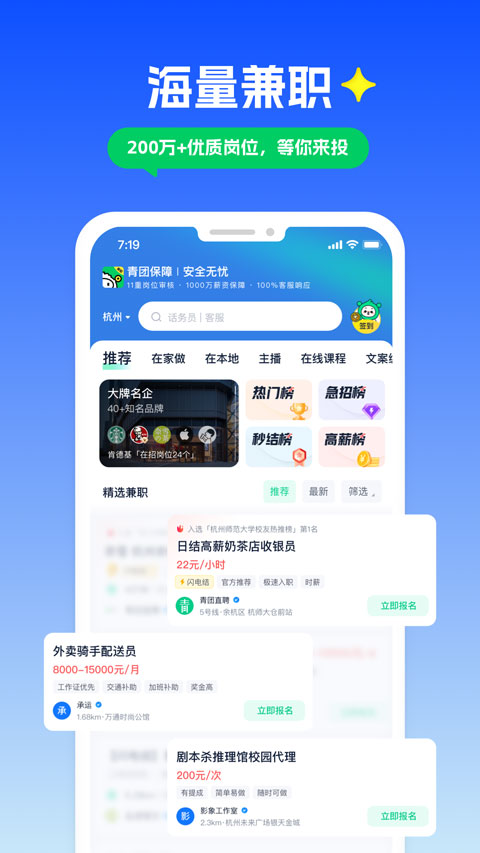 青团社兼职截图2