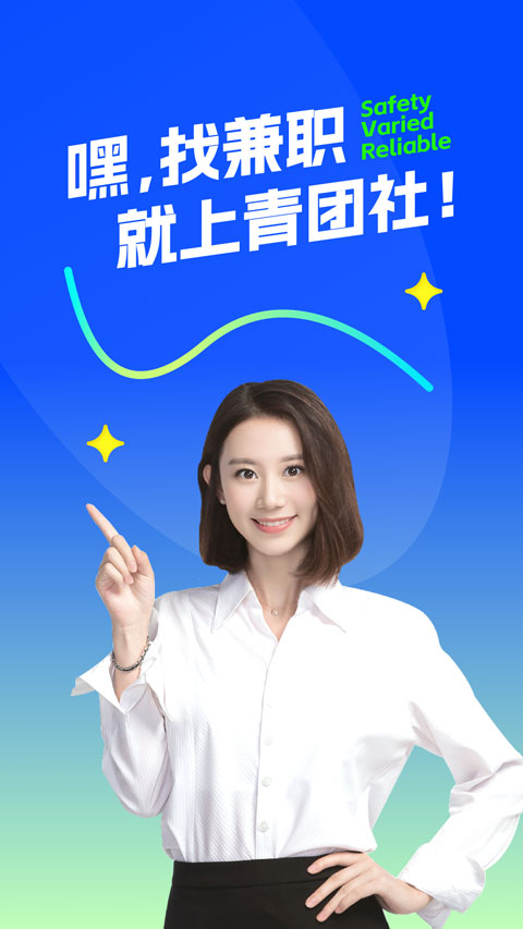 青团社兼职截图3