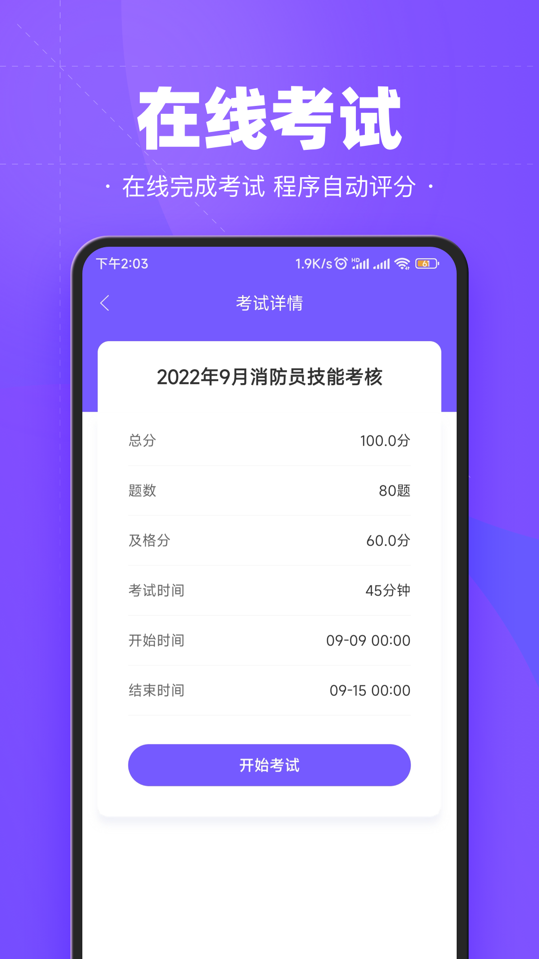 考试宝企业版截图3