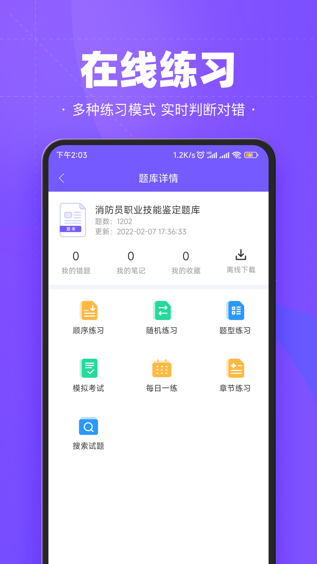 考试宝企业版截图4