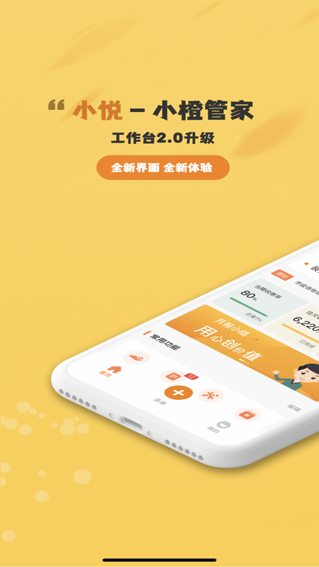 小悦管家工作台0