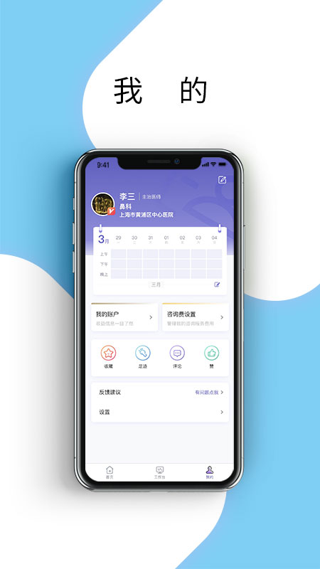 耳鼻咽喉资讯截图1