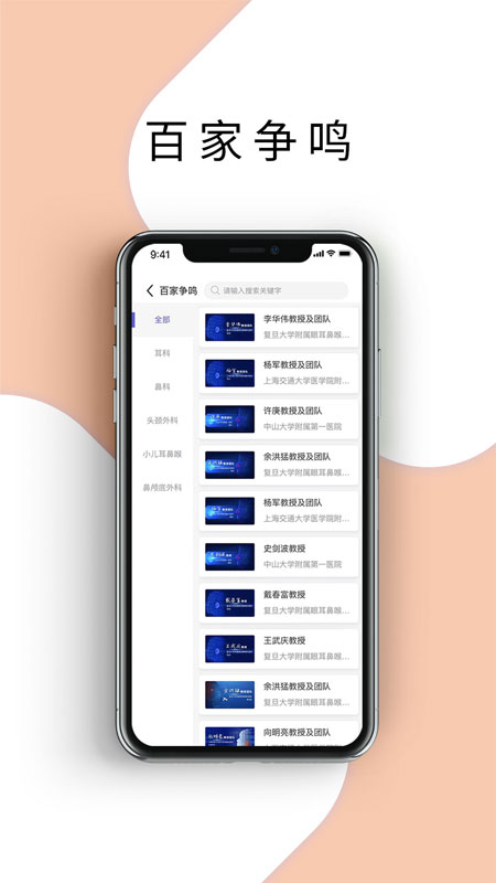 耳鼻咽喉资讯截图2