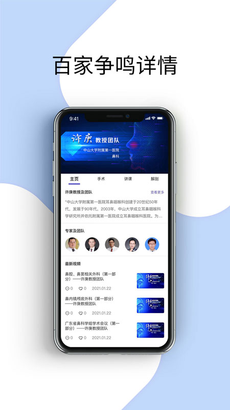 耳鼻咽喉资讯截图3