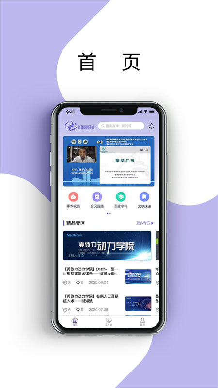 耳鼻咽喉资讯截图4