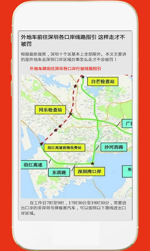深圳外地车截图1