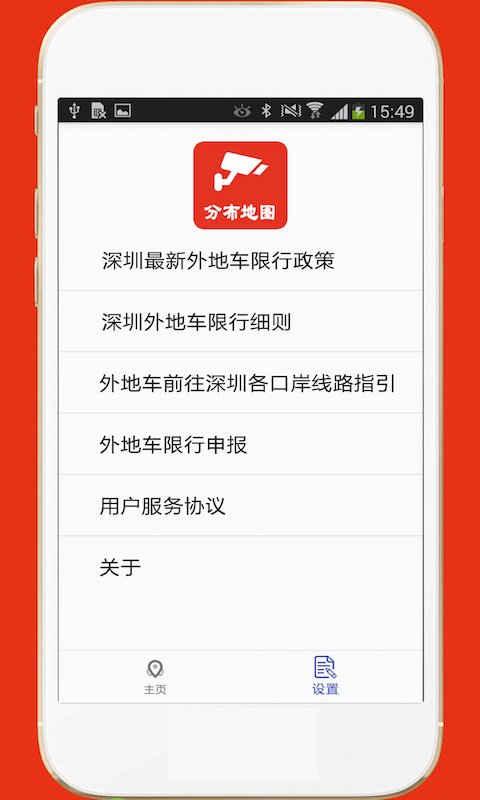 深圳外地车截图2