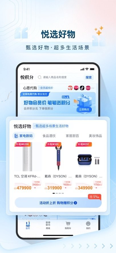 悦积分
