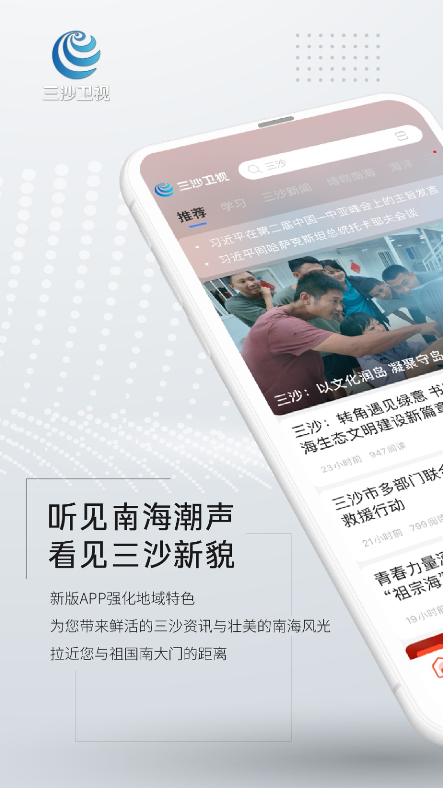 三沙卫视截图1
