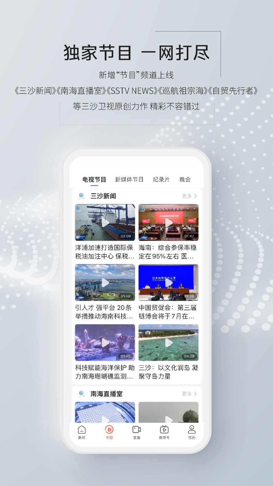 三沙卫视截图3