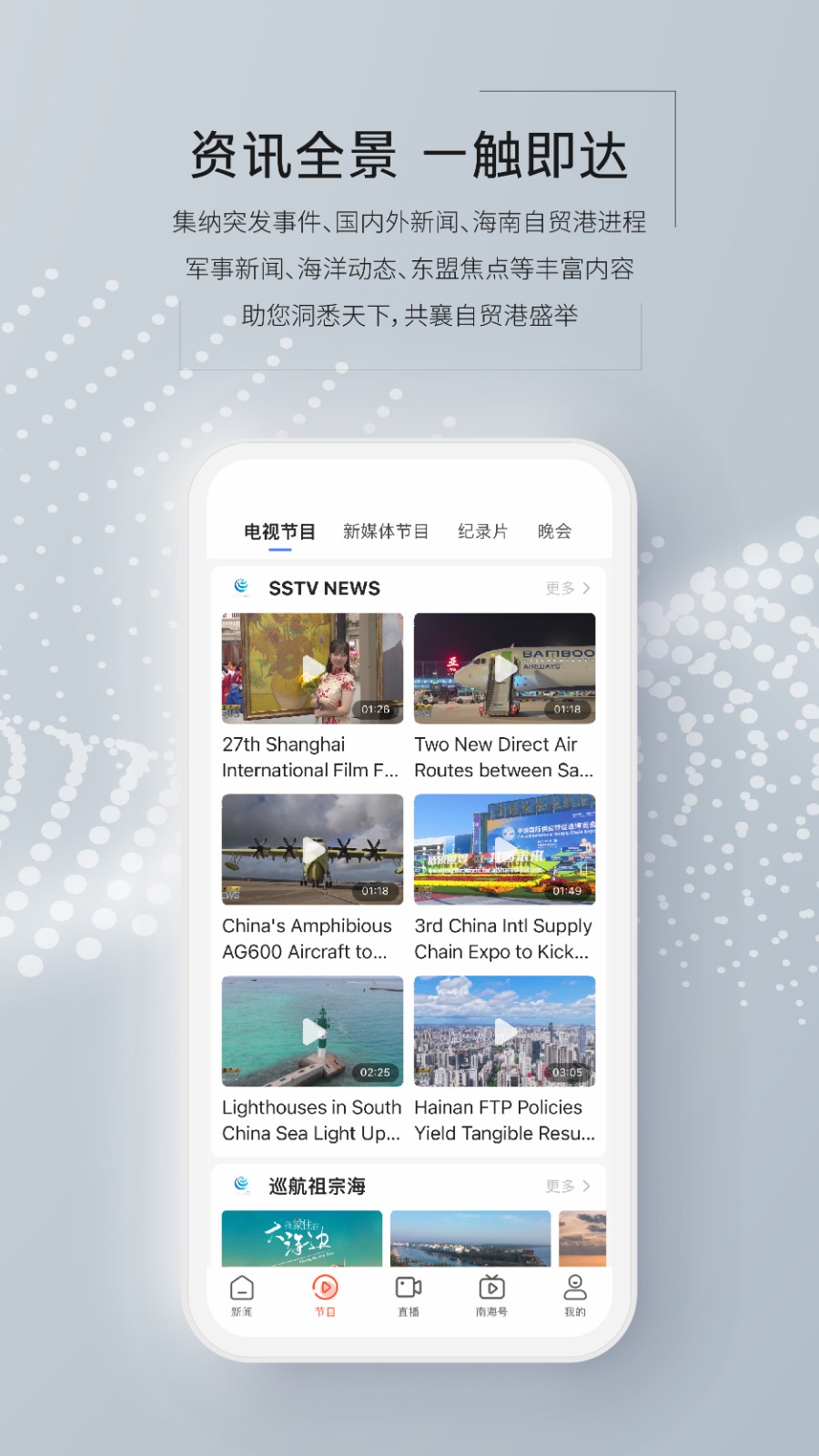 三沙卫视截图4