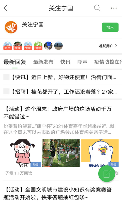 宁国论坛截图1