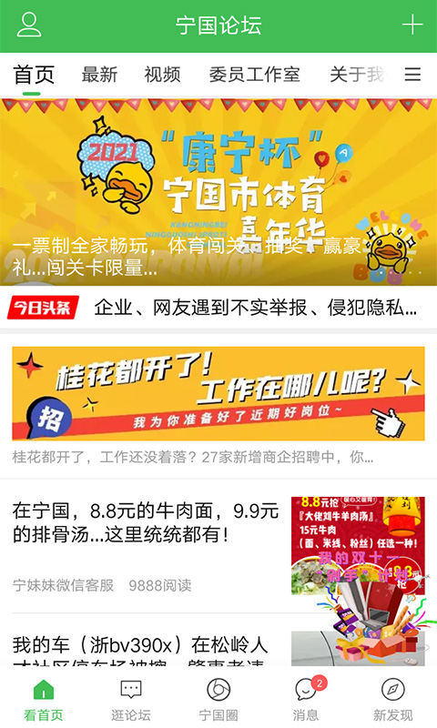 宁国论坛截图4