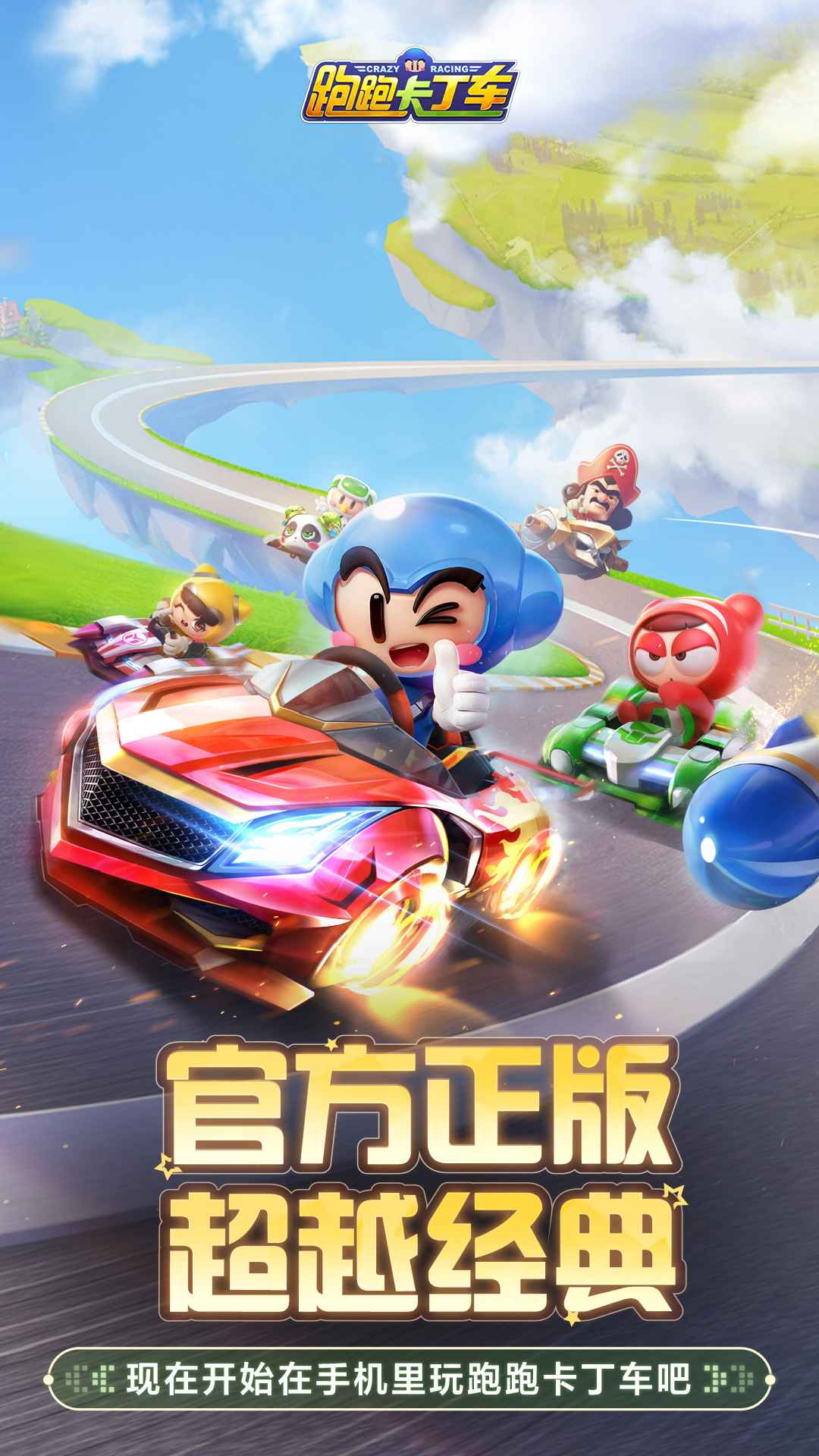 跑跑卡丁车官方竞速版3