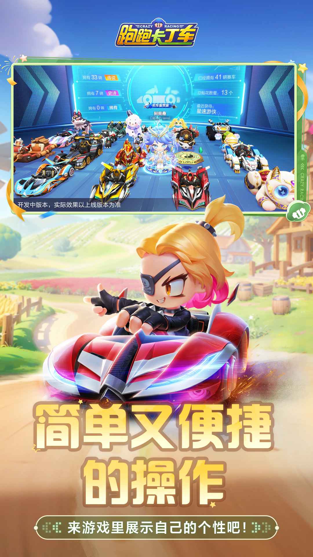 跑跑卡丁车官方竞速版4