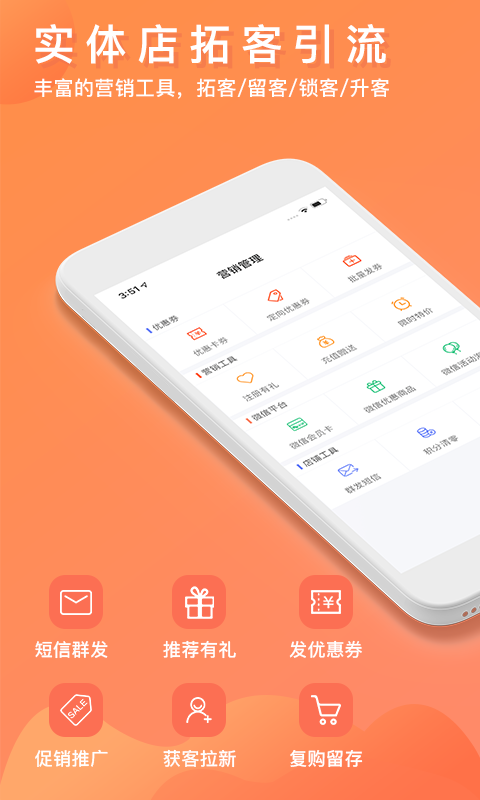 店来客生意通3